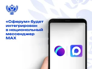 Школы Нижегородской области перейдут из «Сферума» в новый национальный мессенджер Max